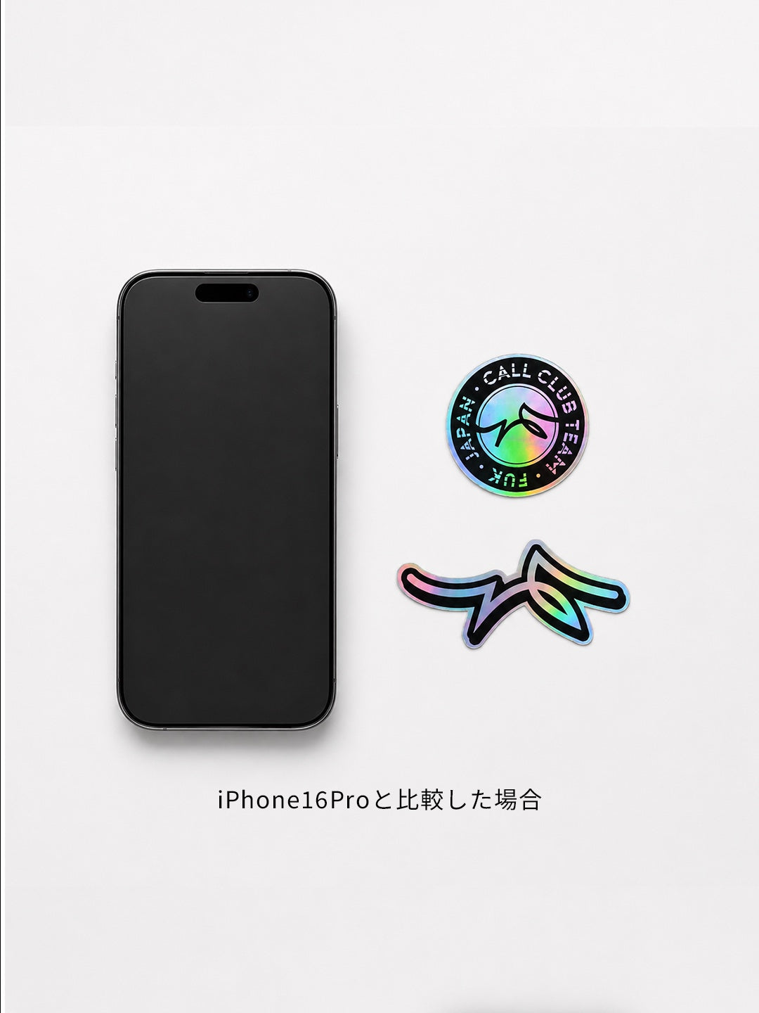 iPhone 16 Proと比較したステッカーの大きさ