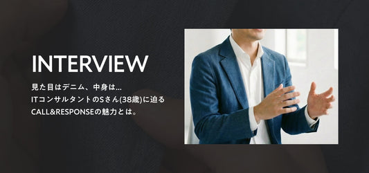 【インタビュー】見た目はデニム、中身は...