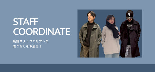 【スタッフコーデ】11月下旬にぴったりのコーディネート特集