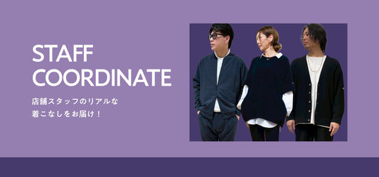 【スタッフコーデ】今年の春に着たいコーディネート特集