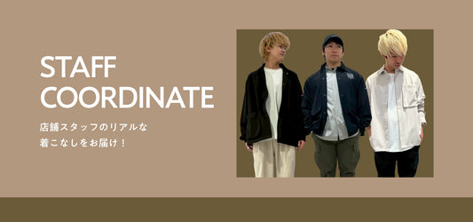 【スタッフコーデ】ゆったり、きれいめ、ストリート。スタッフが教える「失敗しない」春のMIXスタイル