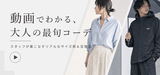 【動画で解決】写真じゃわからない！スタッフのリアル通勤服＆色選びの法則