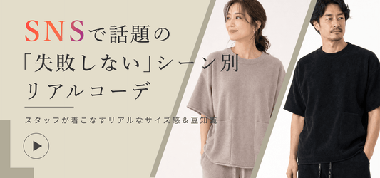 【動画で解決】参観日・冷房対策・お揃い服も解決！SNSで話題の「失敗しない」シーン別リアルコーデ