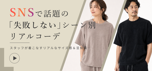 【動画で解決】参観日・冷房対策・お揃い服も解決！SNSで話題の「失敗しない」シーン別リアルコーデ