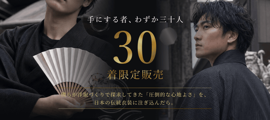 浴衣、30着限定販売！