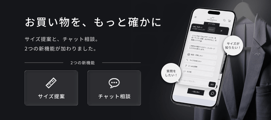【新機能追加！】お買い物を、もっと確かに