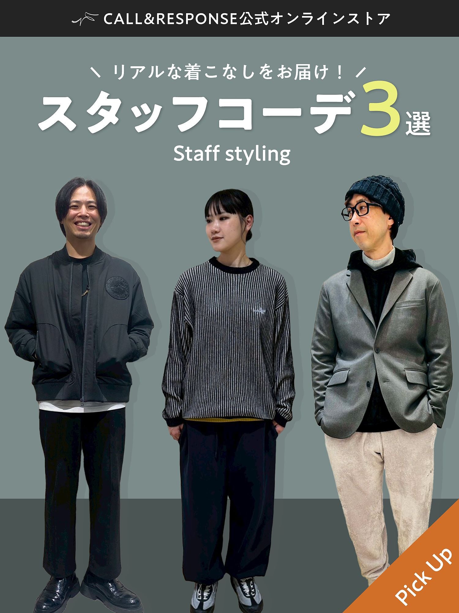 CALL&RESPONSE公式オンラインストア