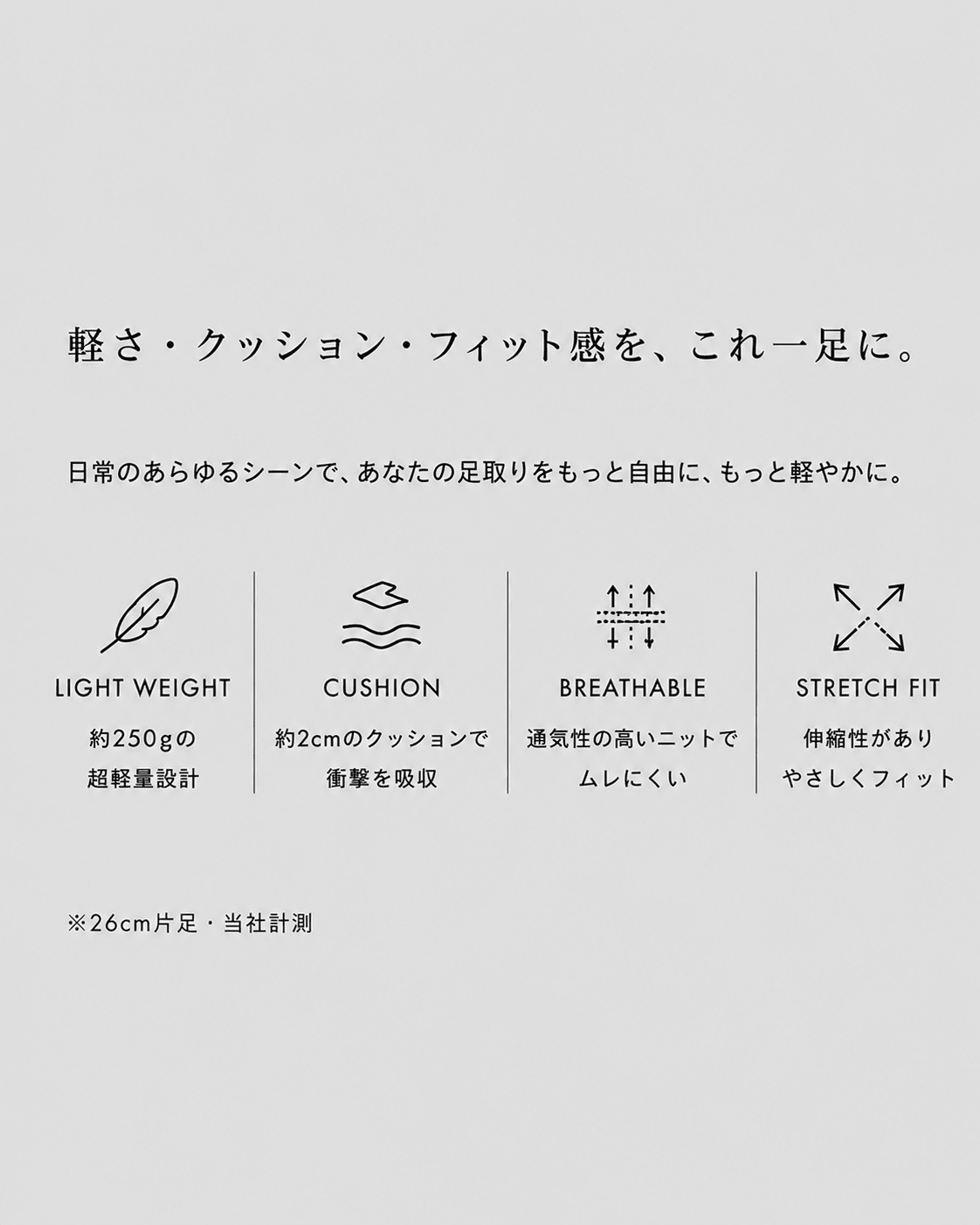 無重力シューズ