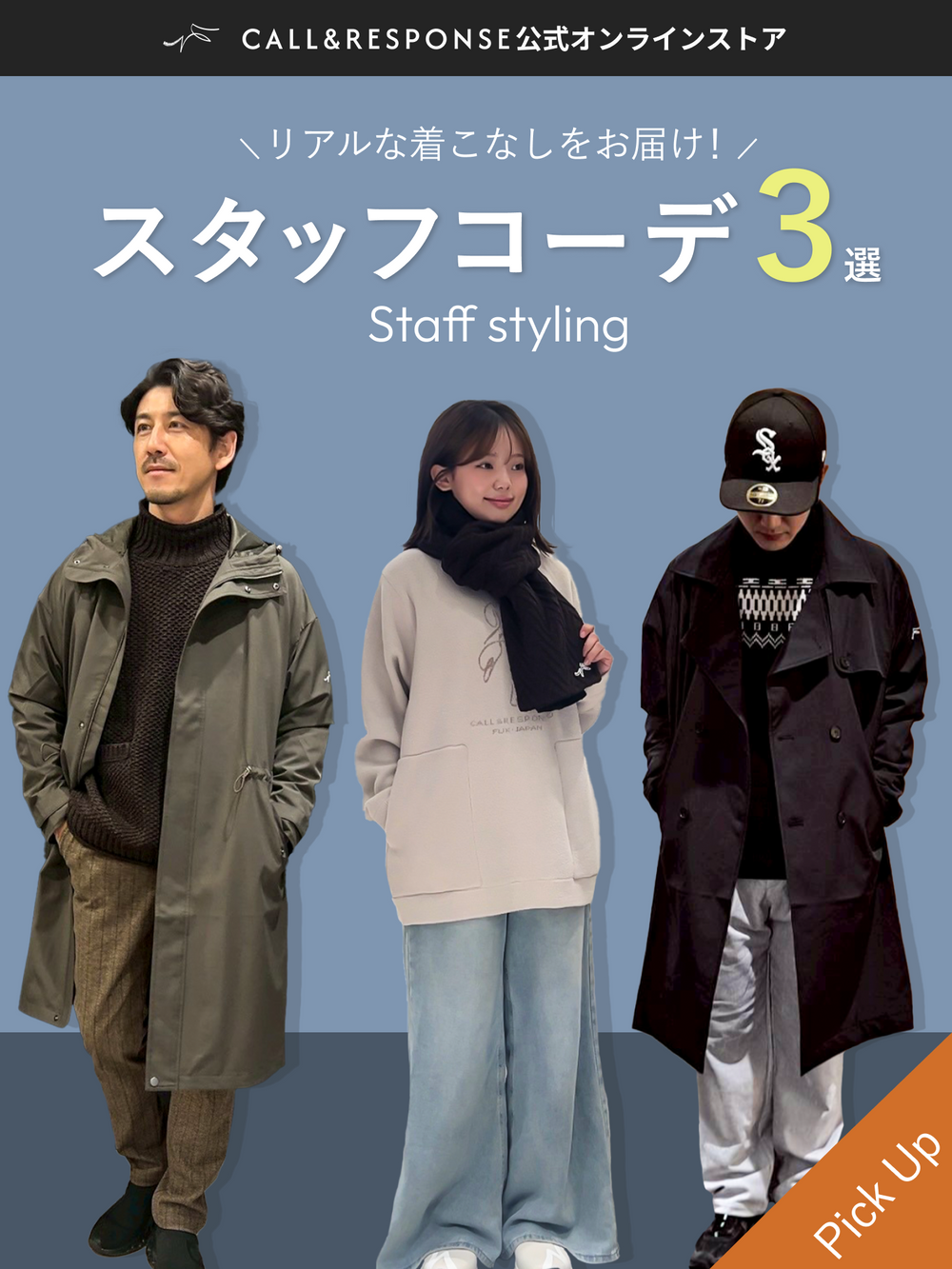 公式オンラインストア】CALL&RESPONSE -コールアンドレスポンス- 公式オンラインストア】CALL&RESPONSE -コールアンドレスポンス-