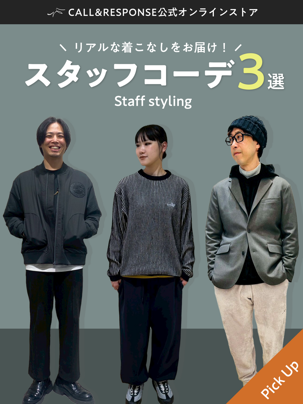 公式オンラインストア】CALL&RESPONSE -コールアンドレスポンス-