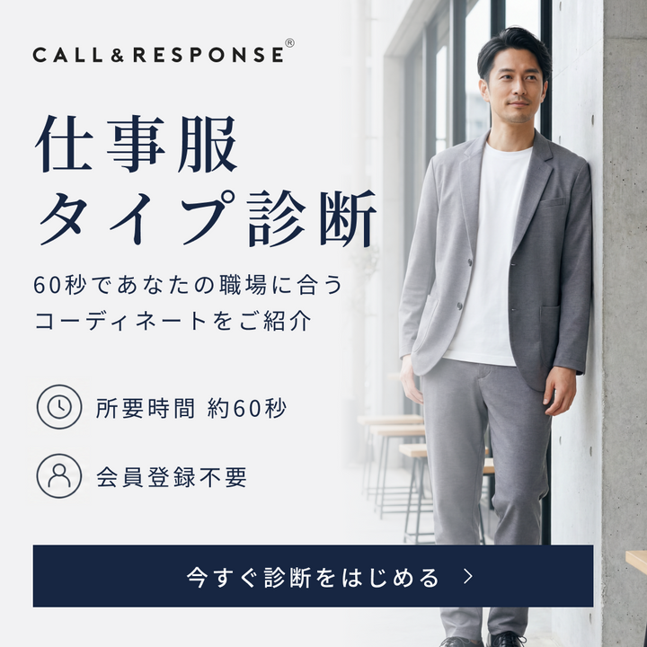 仕事服タイプ診断
