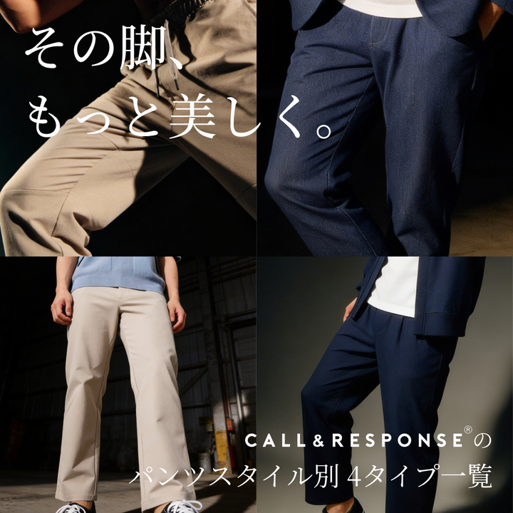 2026 春・夏パンツコレクション