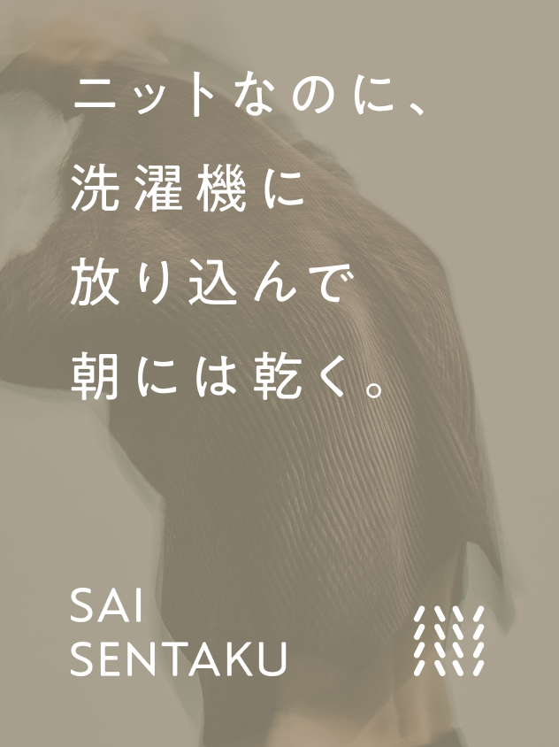 SAISENTAKU シリーズ