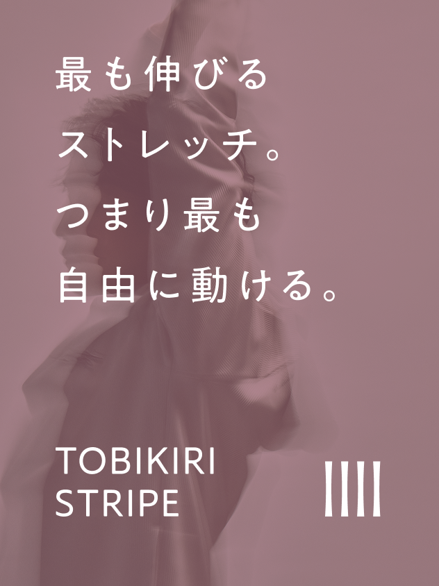 TOBIKIRI STRIPE シリーズ