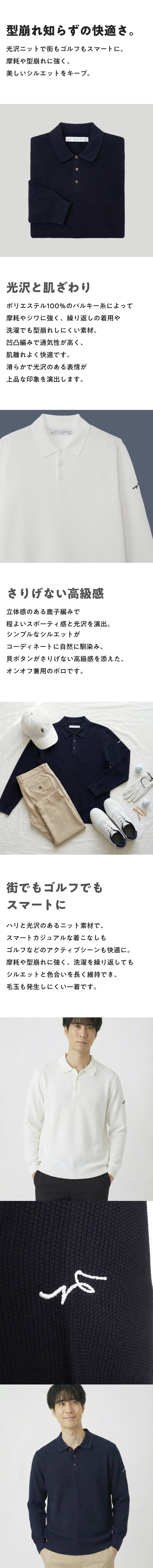 鹿子編み長袖ニットポロ LP SP