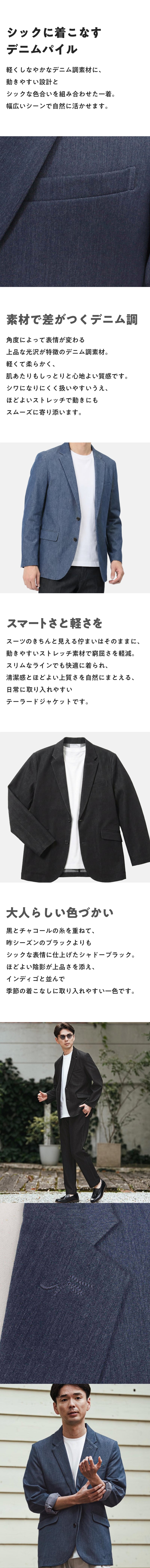 デニムパイルテーラードジャケット LP SP