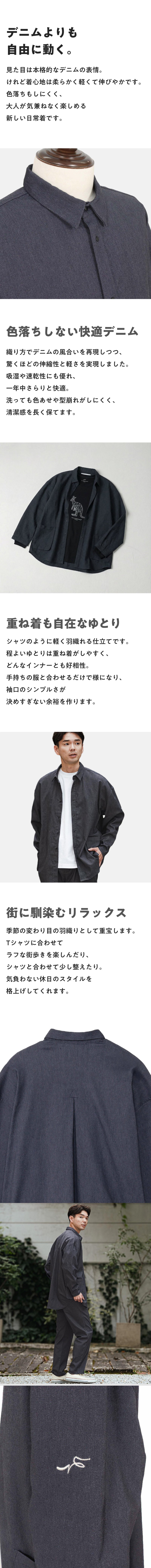 ストレッチデニムシャツジャケット LP SP