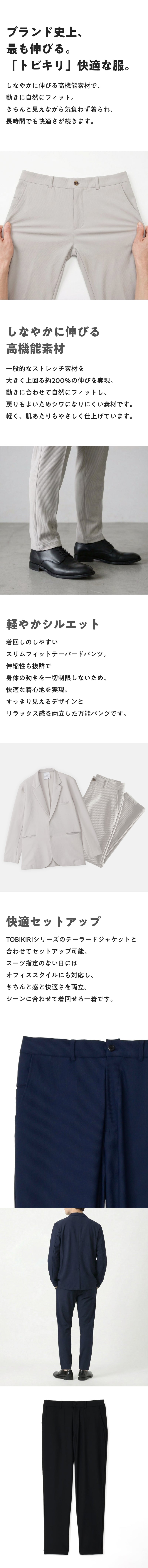 TOBIKIRI STRIPE/テーパードパンツ LP SP