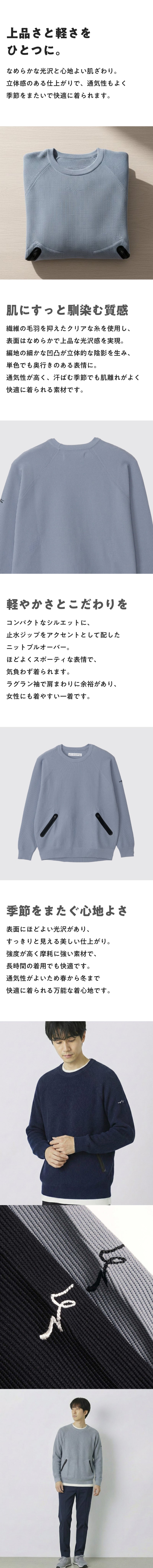 止水ポケット長袖ニットプルオーバー LP SP