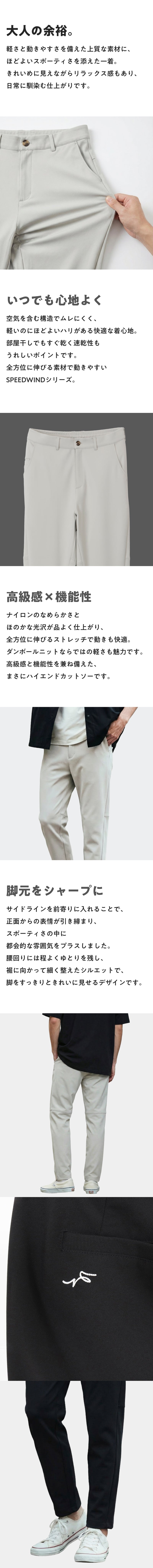 SPEED WIND/ジョガーパンツ LP SP
